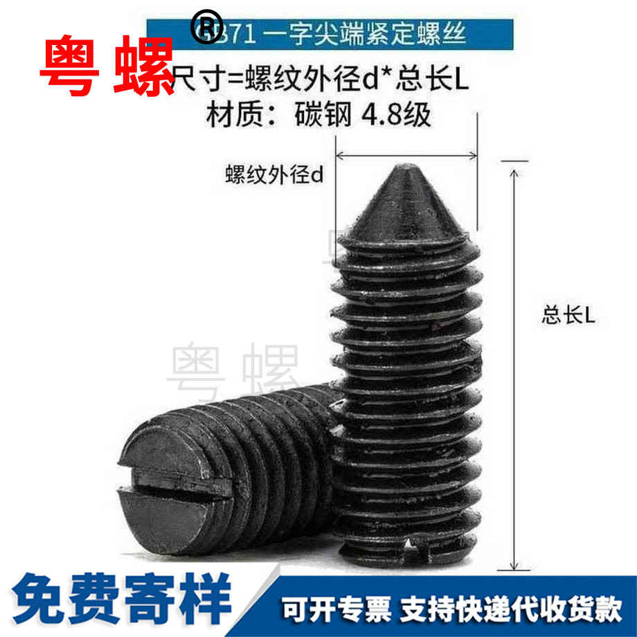 加工定西一字定西緊定螺絲