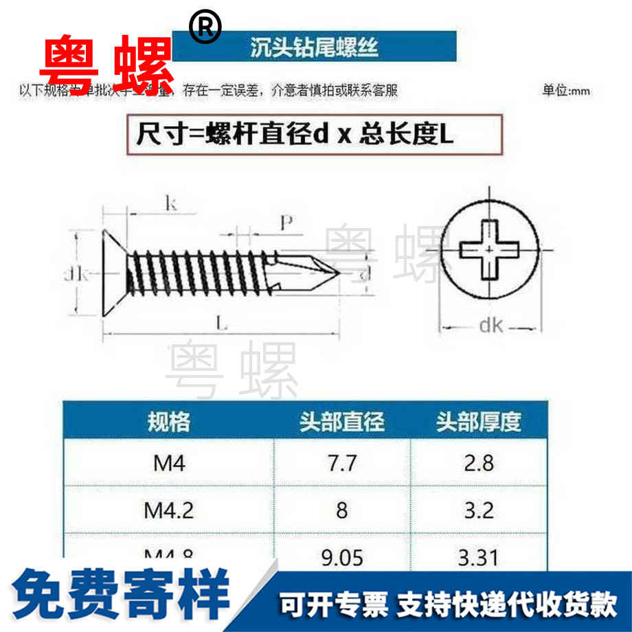 生產(chǎn)碳鋼東城沉頭東城鉆尾螺絲