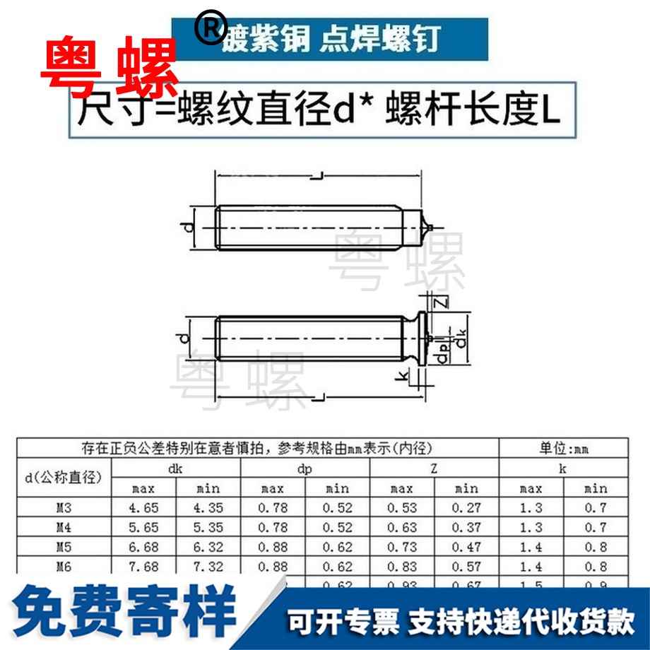 定制撫順鍍紫銅撫順焊接螺絲