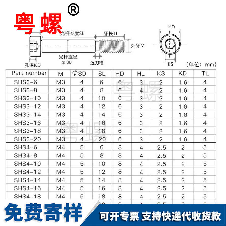 軸套半牙螺釘