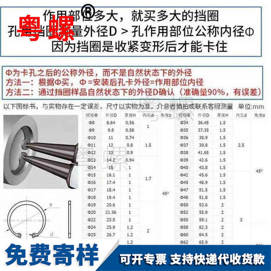 供應(yīng)65錳鋼孔用彈性房山擋圈