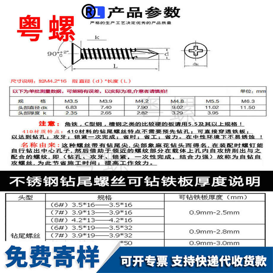 生產(chǎn)十字廊坊沉頭廊坊鉆尾螺絲