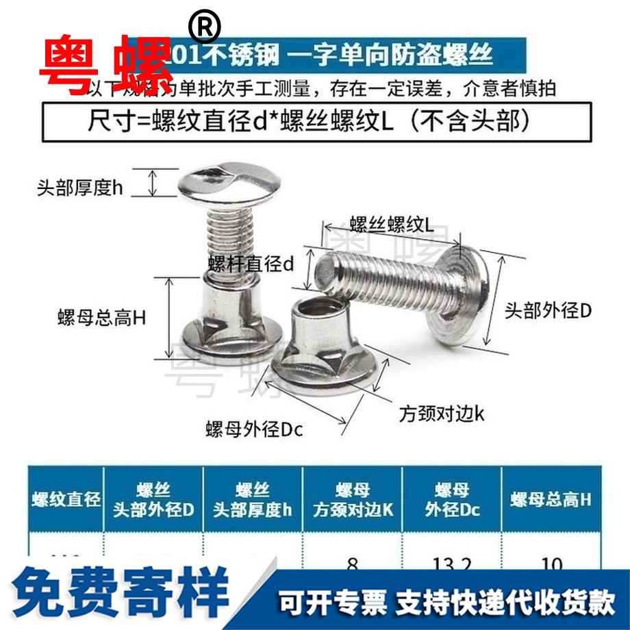 訂做一字松江防盜螺絲