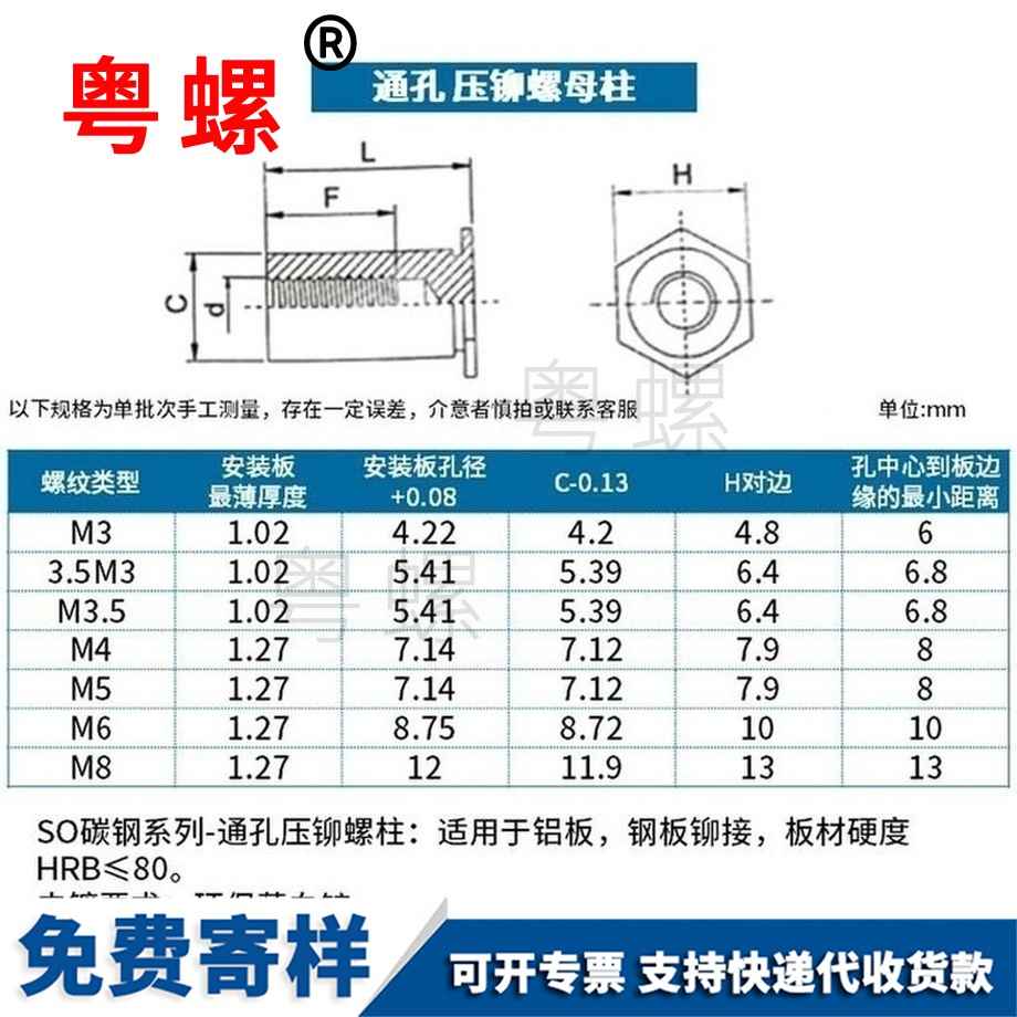 訂制通孔壓鉚螺柱