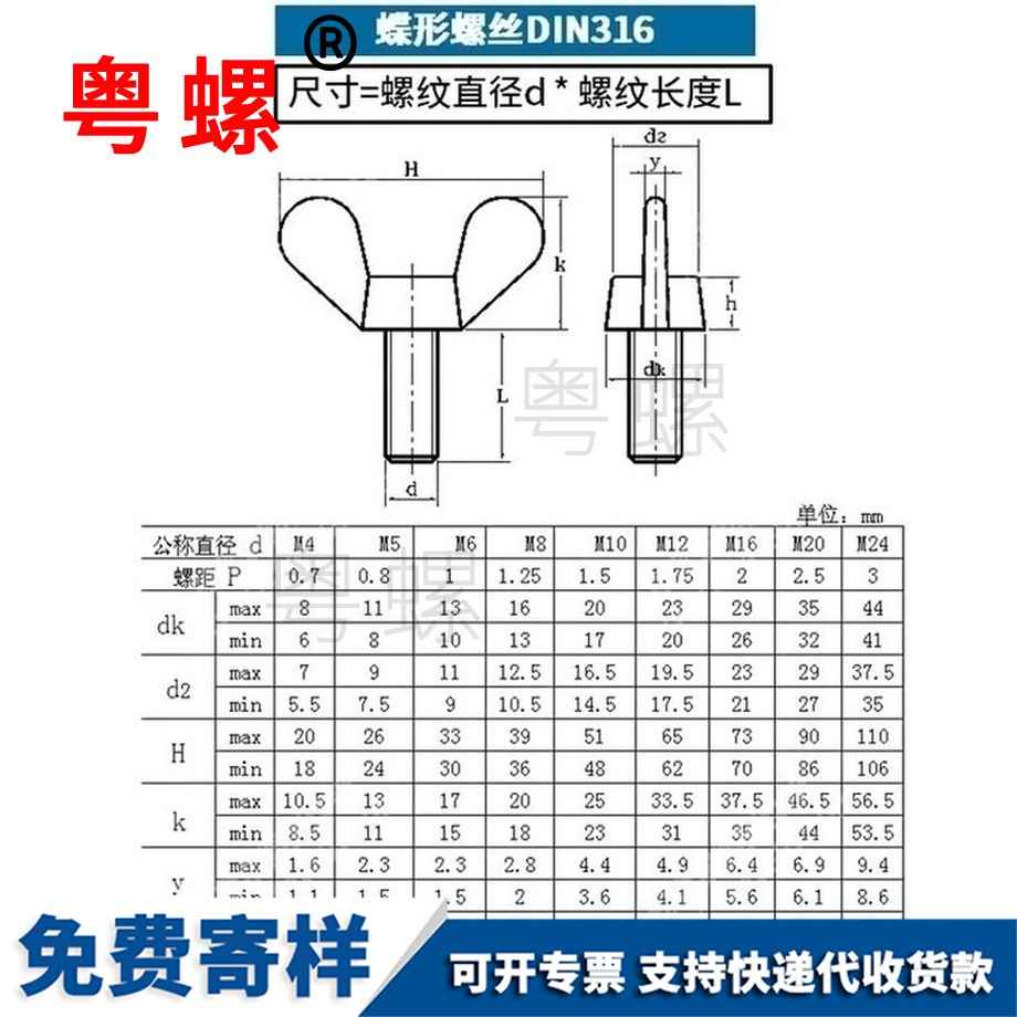 加工鐵定西蝶形螺絲