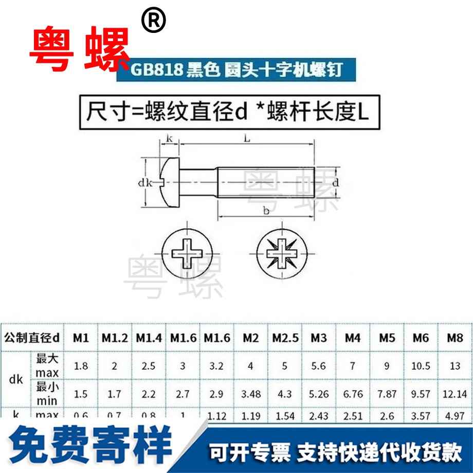 定做黑色東城圓頭東城十字螺絲