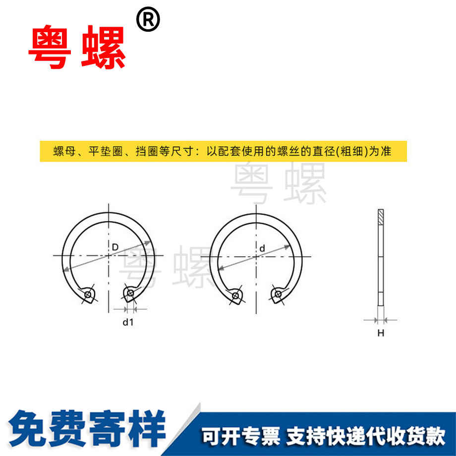 GB893卡簧