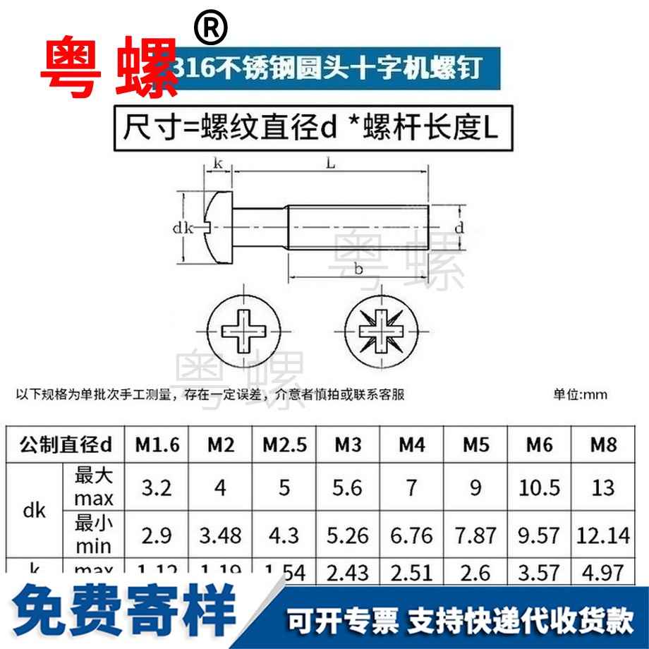 加工316不銹鋼東城圓頭螺釘