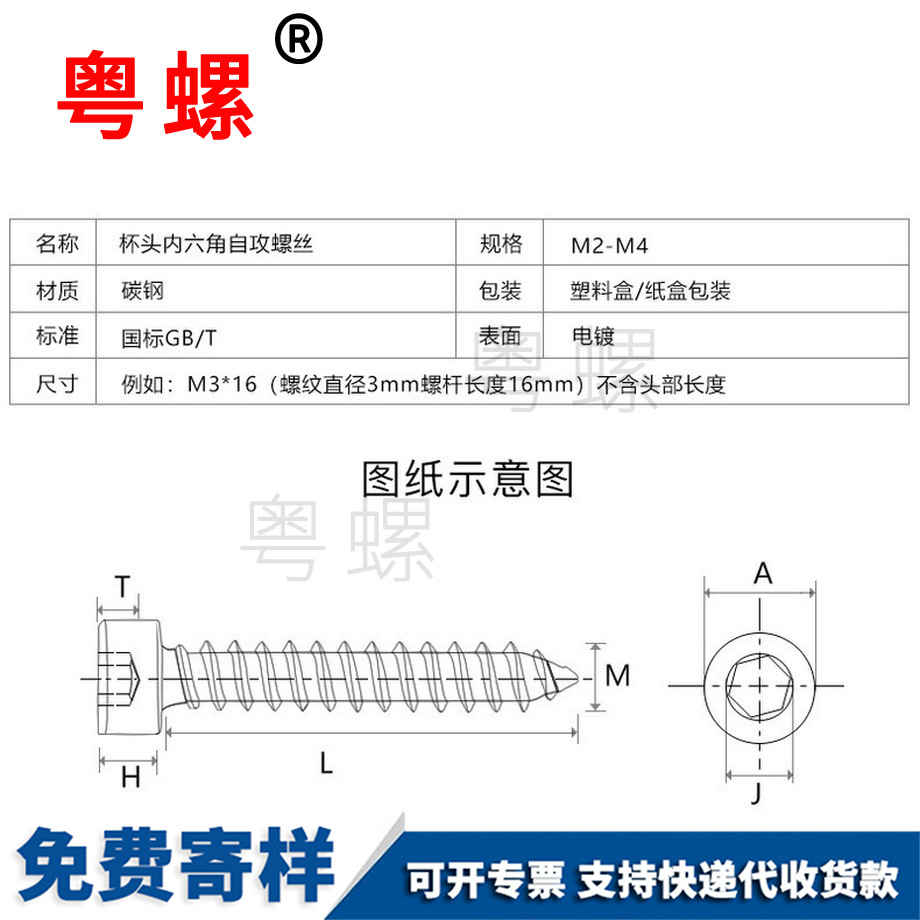 泉州泉州內(nèi)六角自攻杯頭自攻