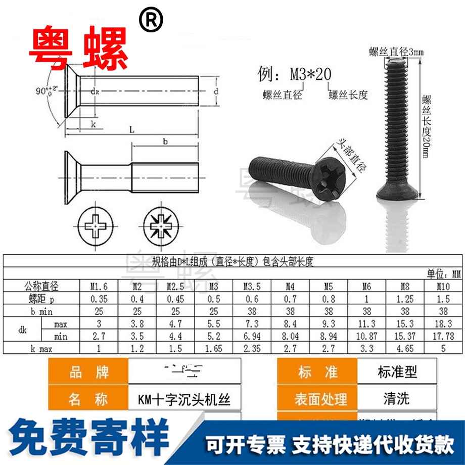 生產(chǎn)碳鋼十字朔州沉頭螺絲