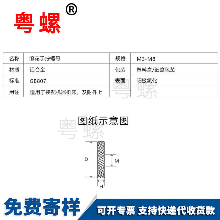 東城滾花螺母