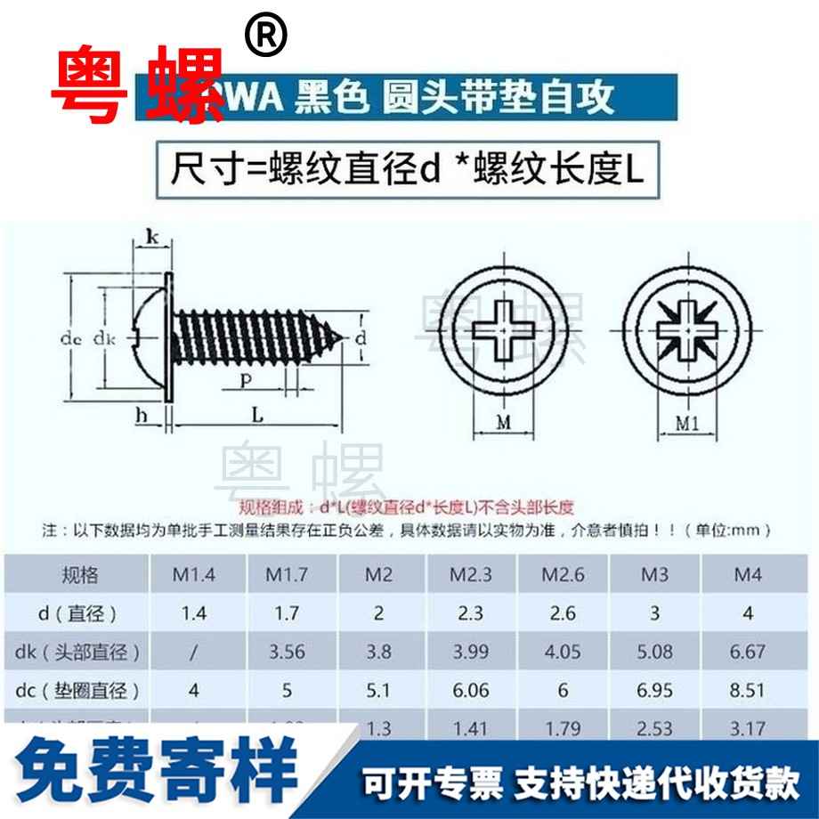 加工黑色圓頭