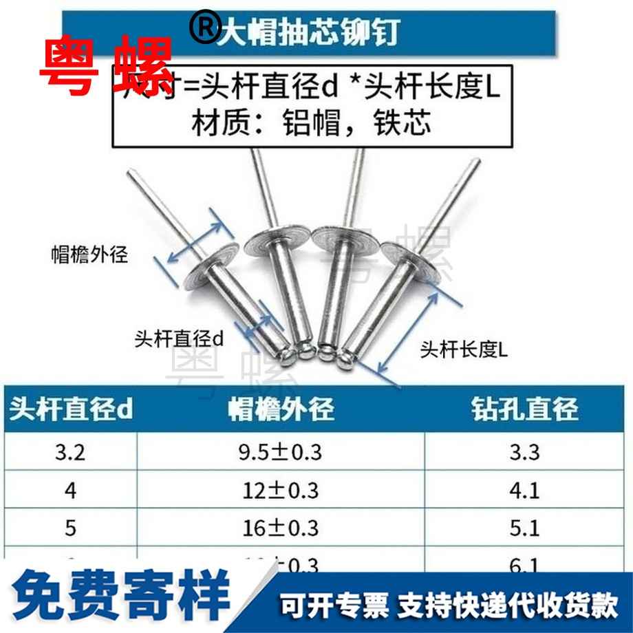 加工鋁大帽沿懷柔抽芯鉚釘