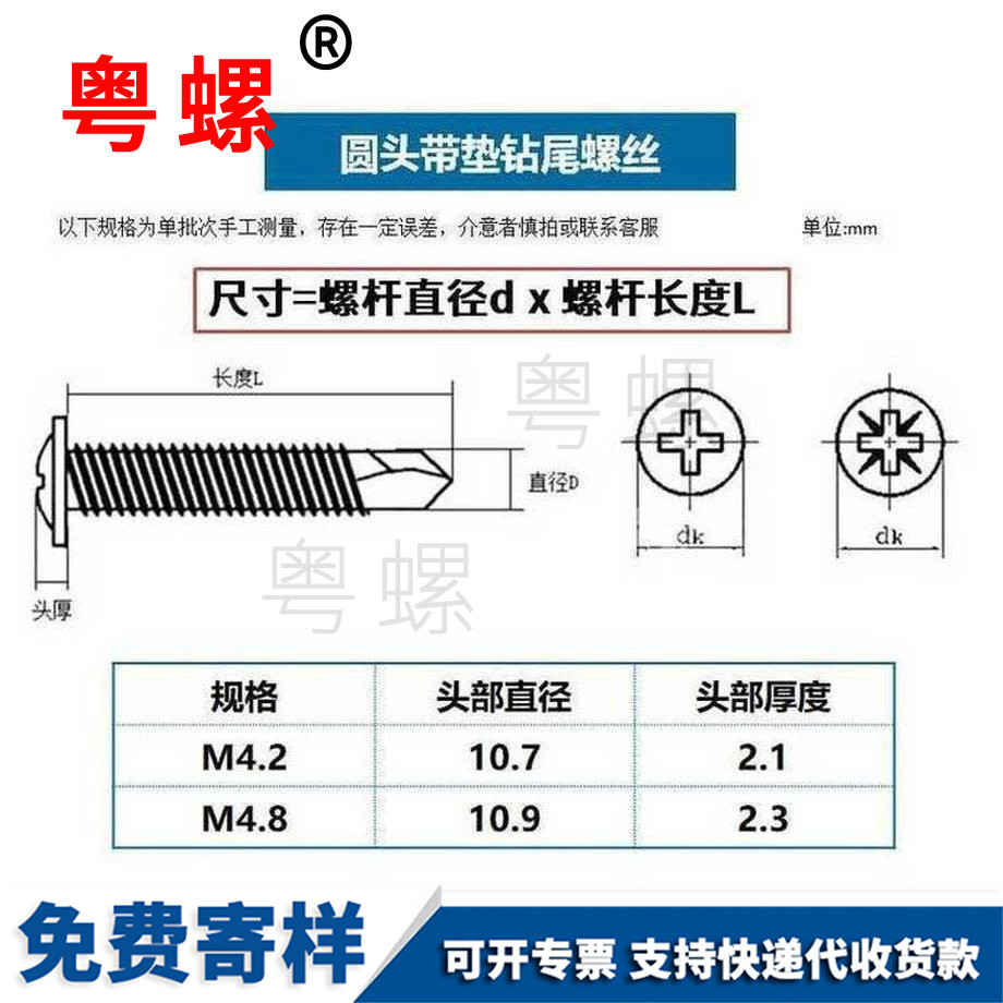 定做碳鋼白沙圓頭白沙鉆尾螺絲