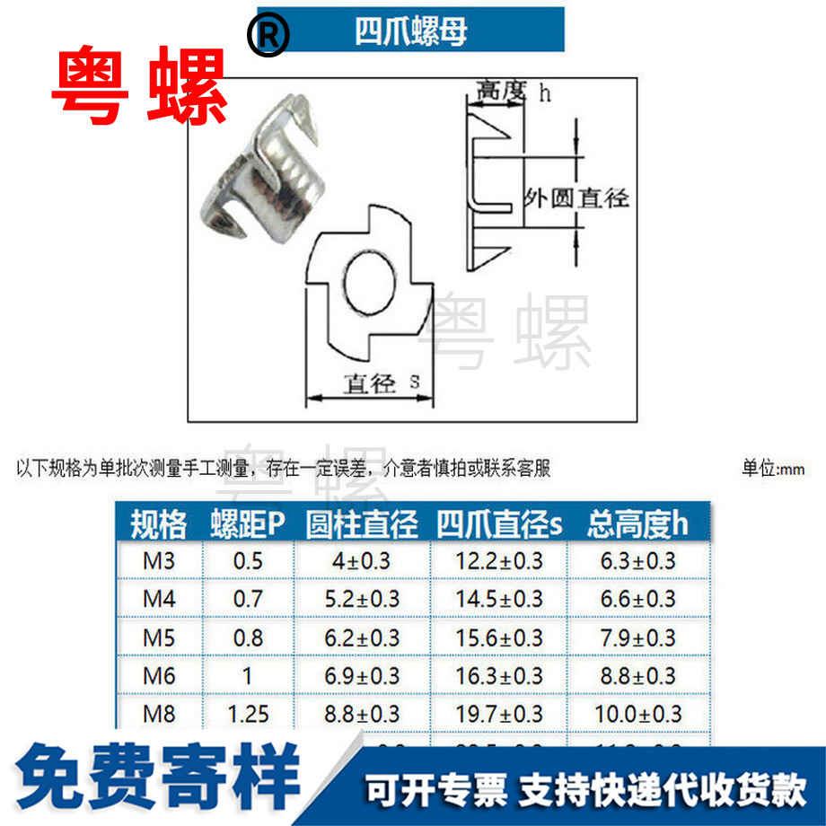 鍍鋅東城四爪螺母