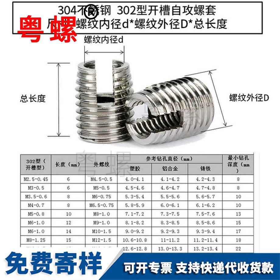 訂制開槽型五家渠自攻螺套