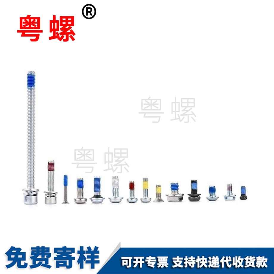 涂膠撫順防松螺絲