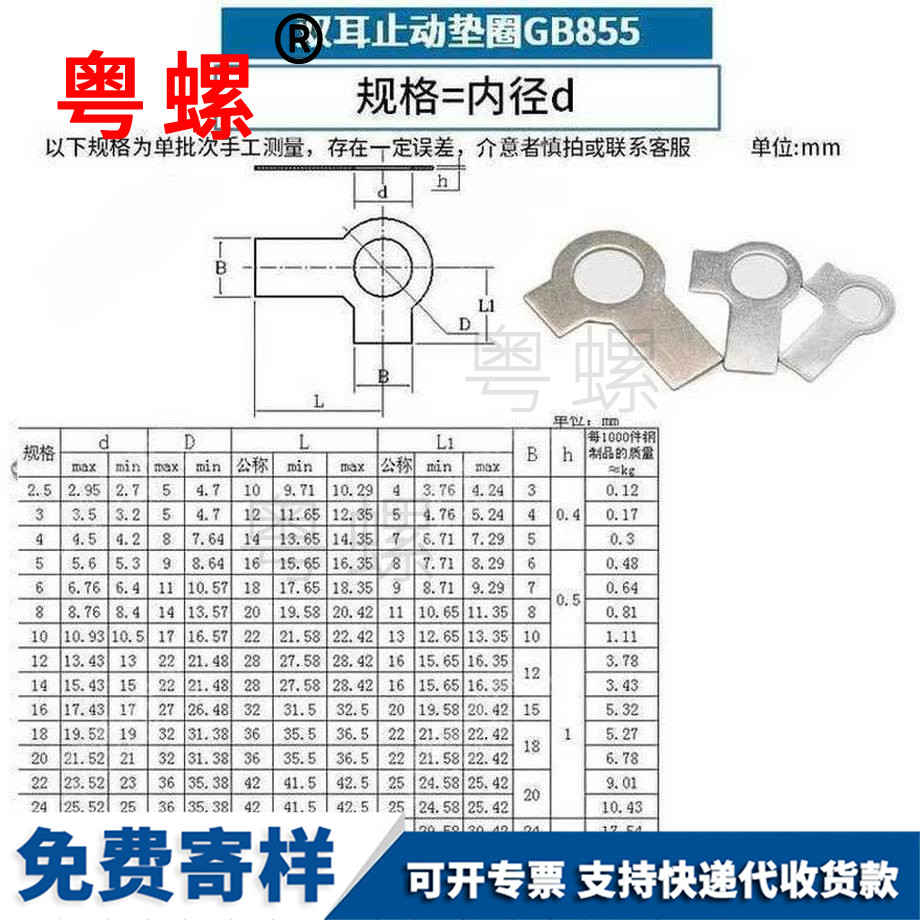 供應單耳白沙墊片