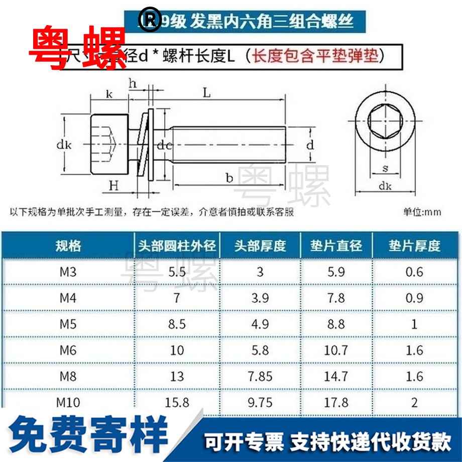 定做內(nèi)六角東城三組合螺絲