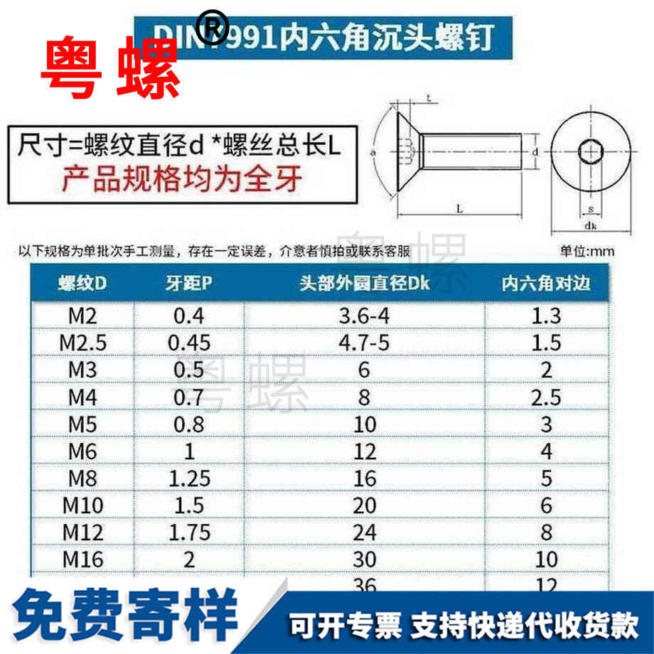 定制201不銹鋼沉頭螺絲