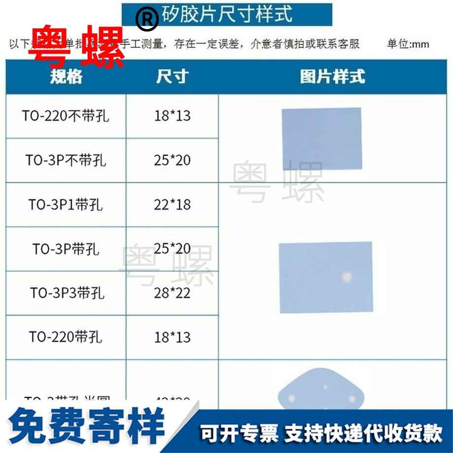 東城電子管硅膠東城墊片