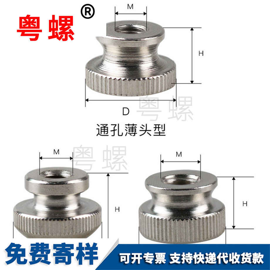 保亭平頭手螺母