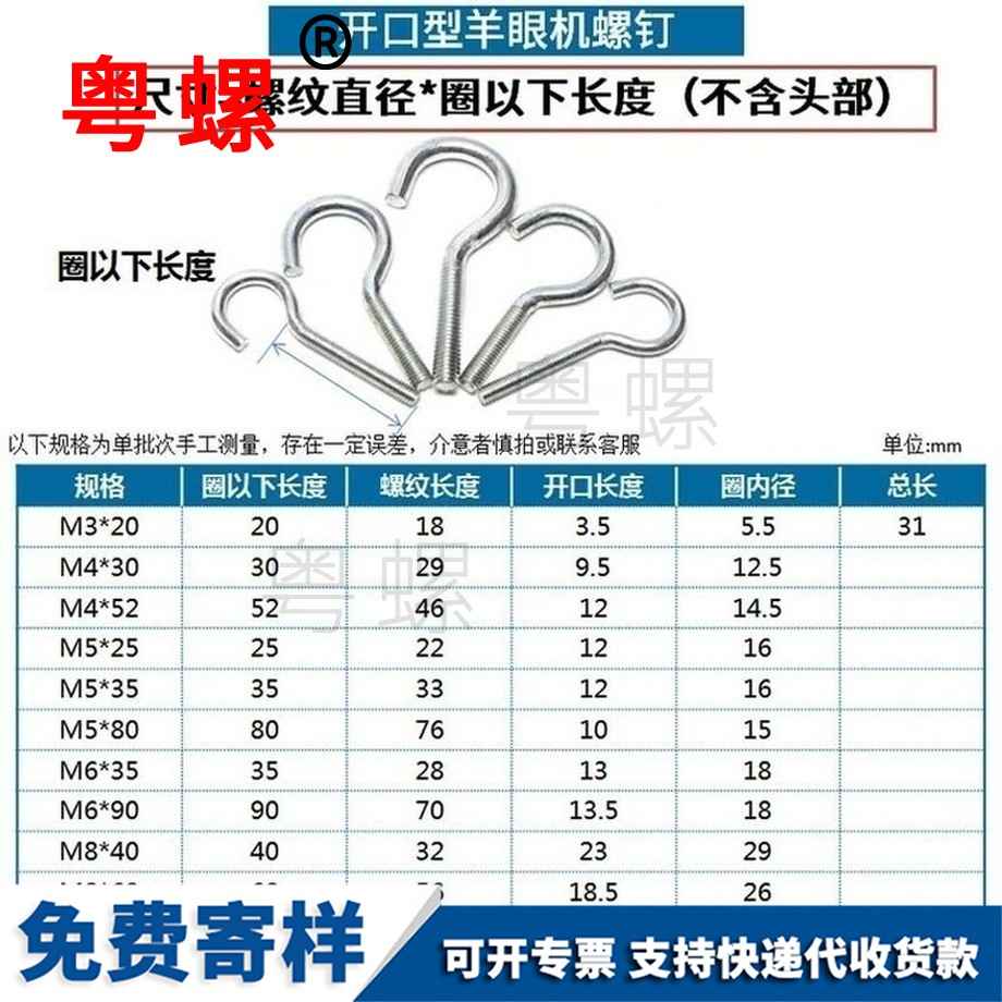 訂做開(kāi)口型東城羊眼螺絲