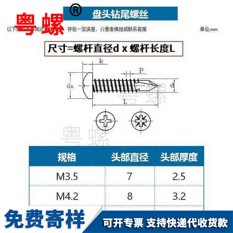 批發(fā)盤頭白沙鉆尾螺絲