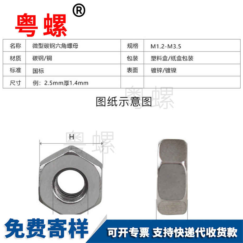 供應小螺帽微型