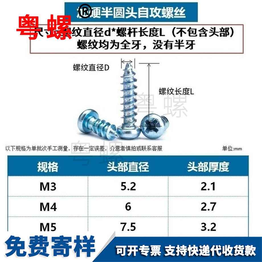 生產(chǎn)加硬浦東半浦東圓頭浦東自攻螺絲