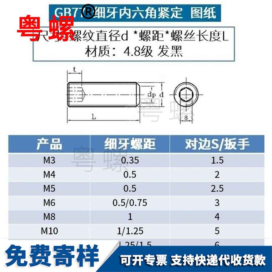 訂制細牙平端黑河內(nèi)六角黑河緊定螺絲