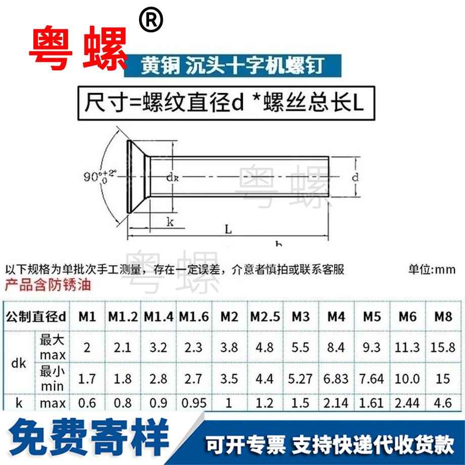 定制銅懷柔沉頭螺絲