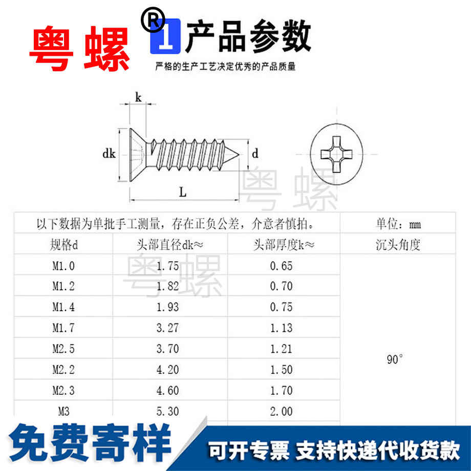 訂制鍍鎳沉頭十字自攻螺絲