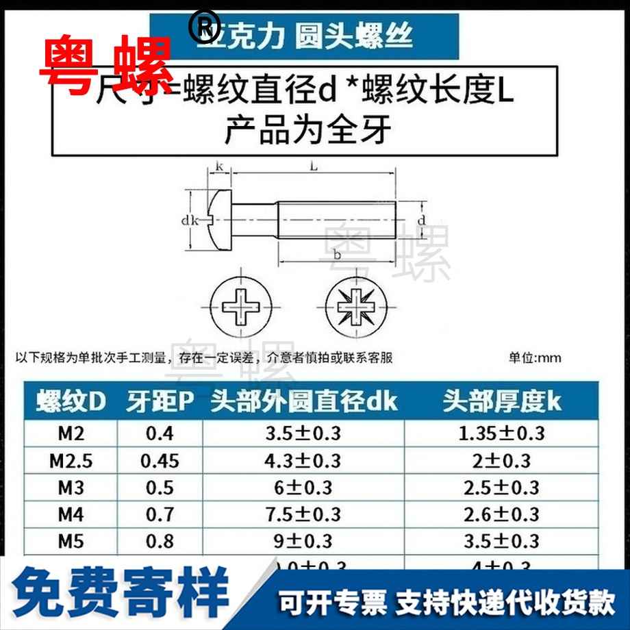 定做圓頭十字白沙塑料螺絲