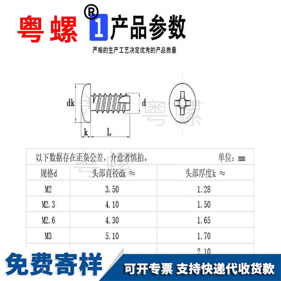 定制鍍鎳十字圓頭割尾自攻釘