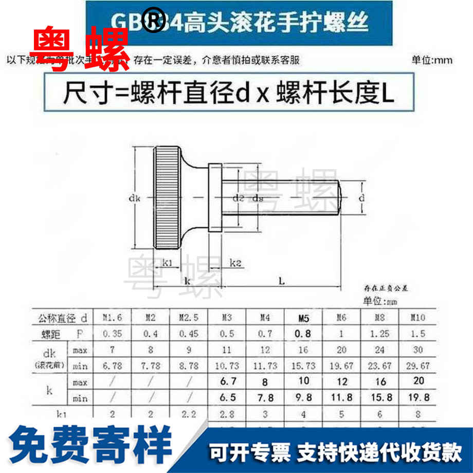 訂制高頭中衛(wèi)滾花螺絲