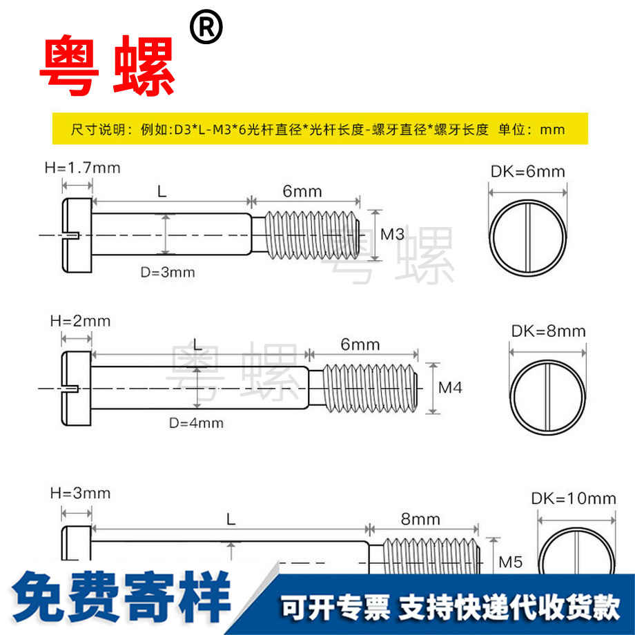 中衛(wèi)一字槽塞打光桿螺釘