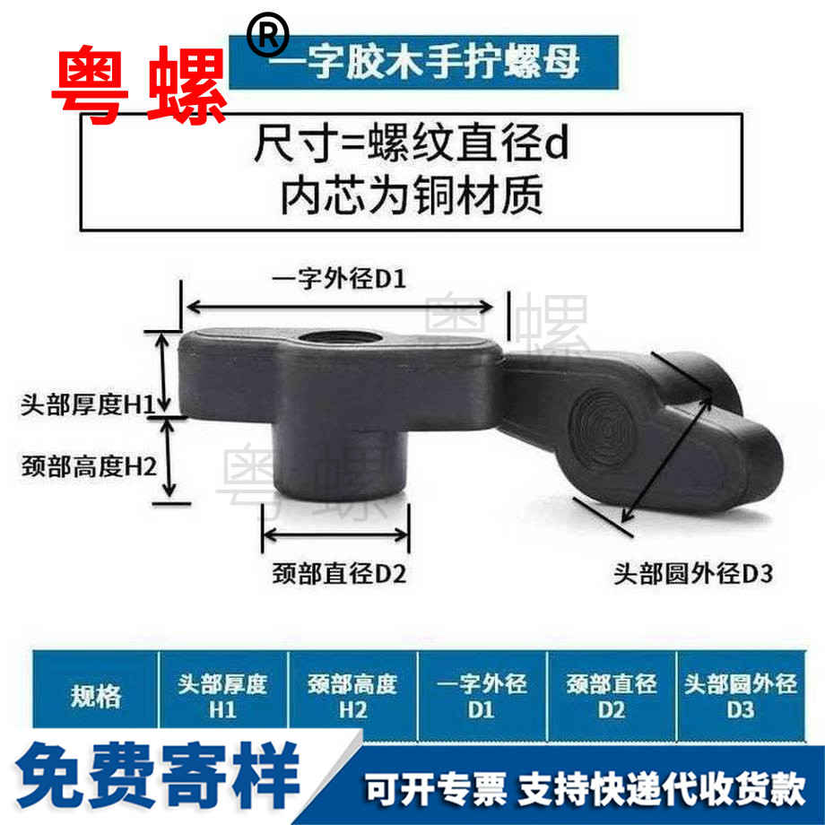 訂做一字塑料撫順手擰螺母