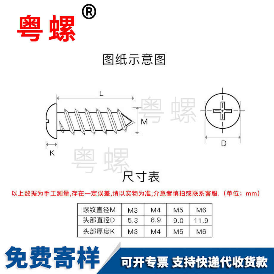 懷柔半懷柔圓頭懷柔自攻螺絲