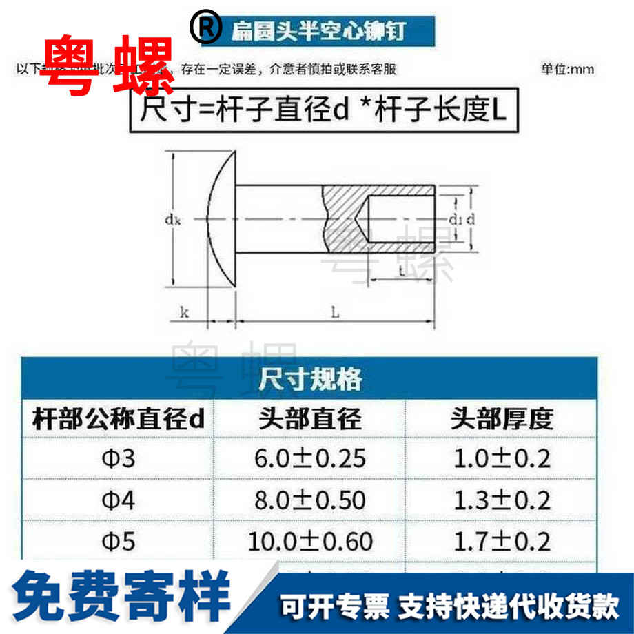 訂做大扁頭半浦東空心鉚釘