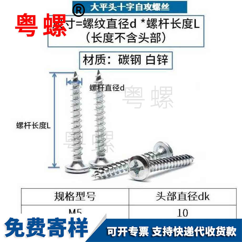 加工鍍鋅十字大東城平頭東城自攻螺絲