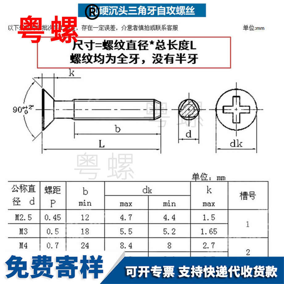 定做沉頭五家渠三角牙五家渠自攻螺絲