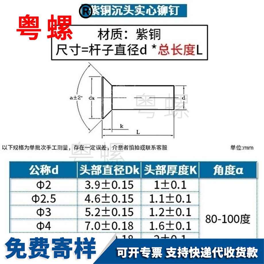 定做中衛(wèi)紫銅中衛(wèi)沉頭鉚釘