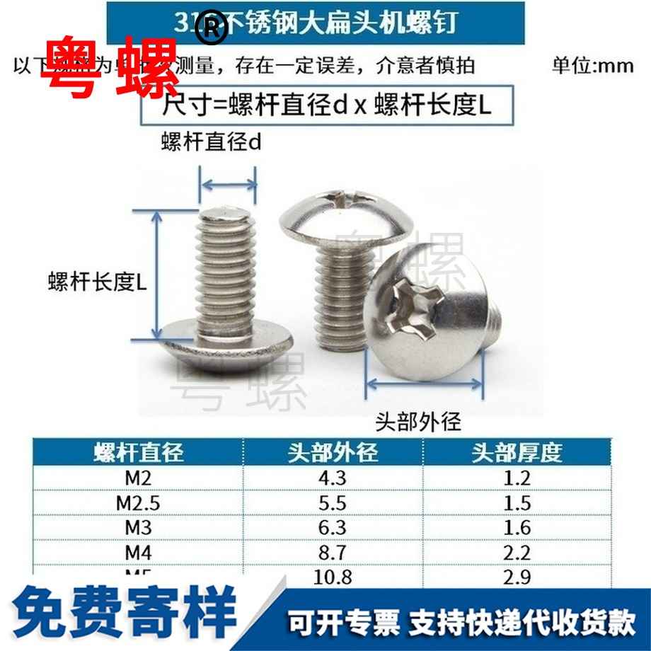 批發(fā)廊坊大扁頭螺絲