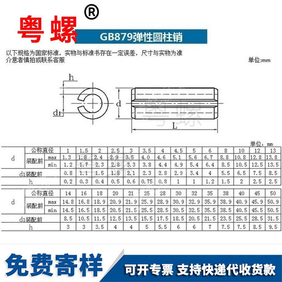 訂做中衛(wèi)GB879錳鋼開(kāi)口中衛(wèi)彈性圓柱銷(xiāo)