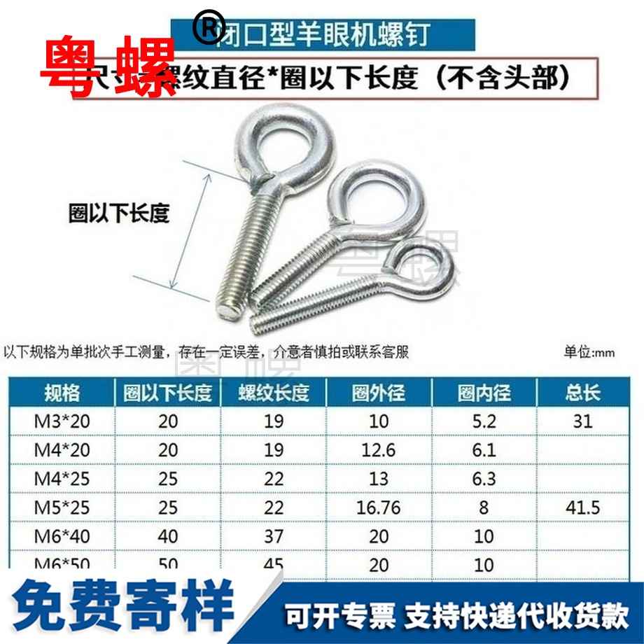 定制口閉口型保亭羊眼螺絲