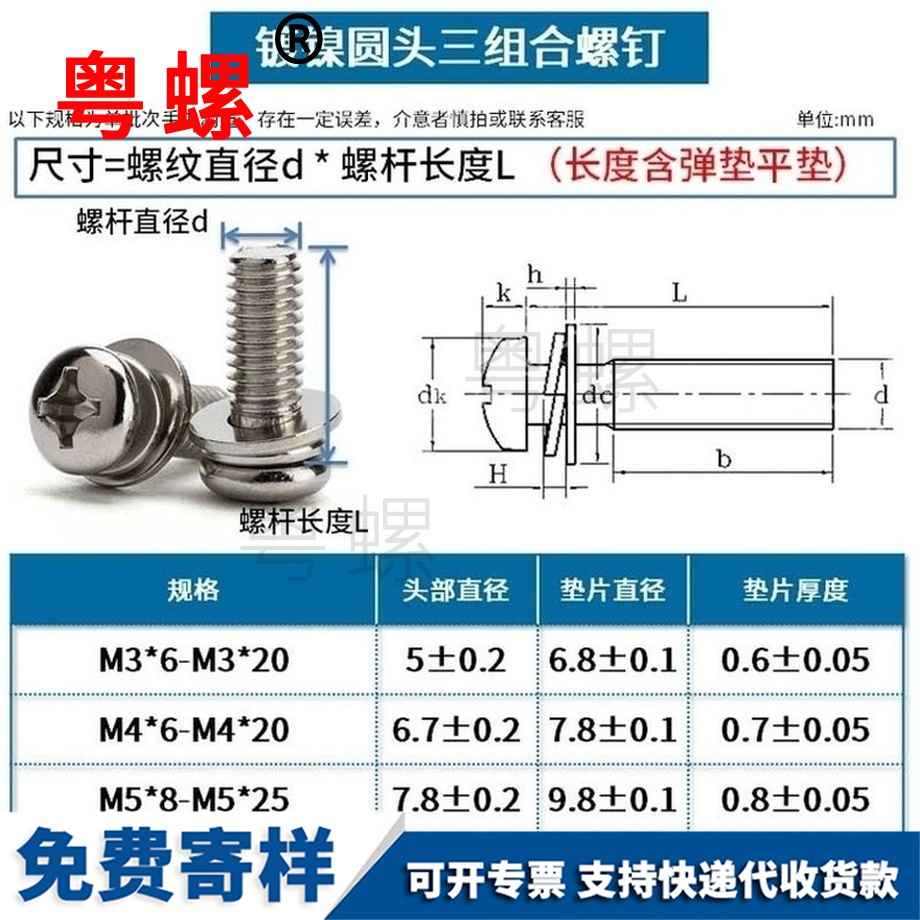 定制圓頭江北三組合螺絲