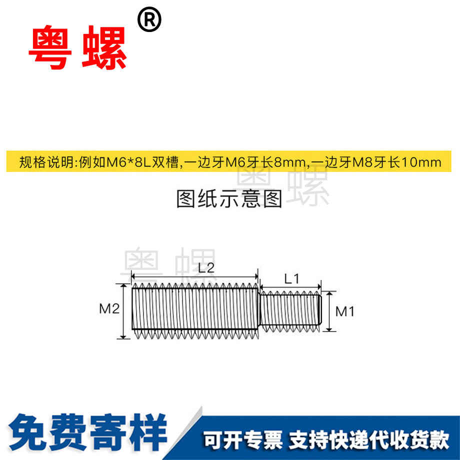 轉換大小頭螺絲