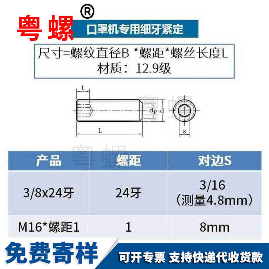 加工口罩機房山緊定螺絲