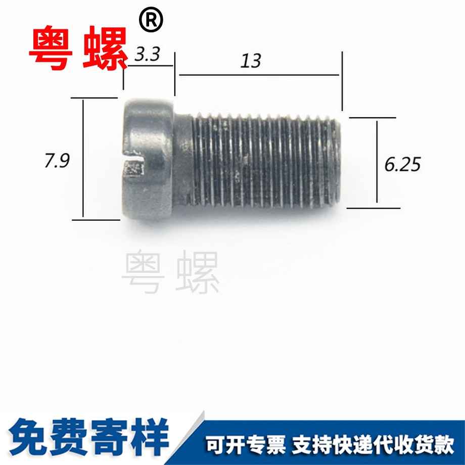 批發(fā)縫紉東城機(jī)螺釘